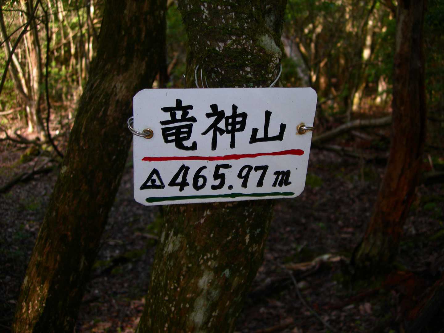 赤目里地里山コース-竜神山 往復コースの写真