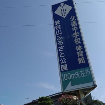 愛宕山ふるさと公園
