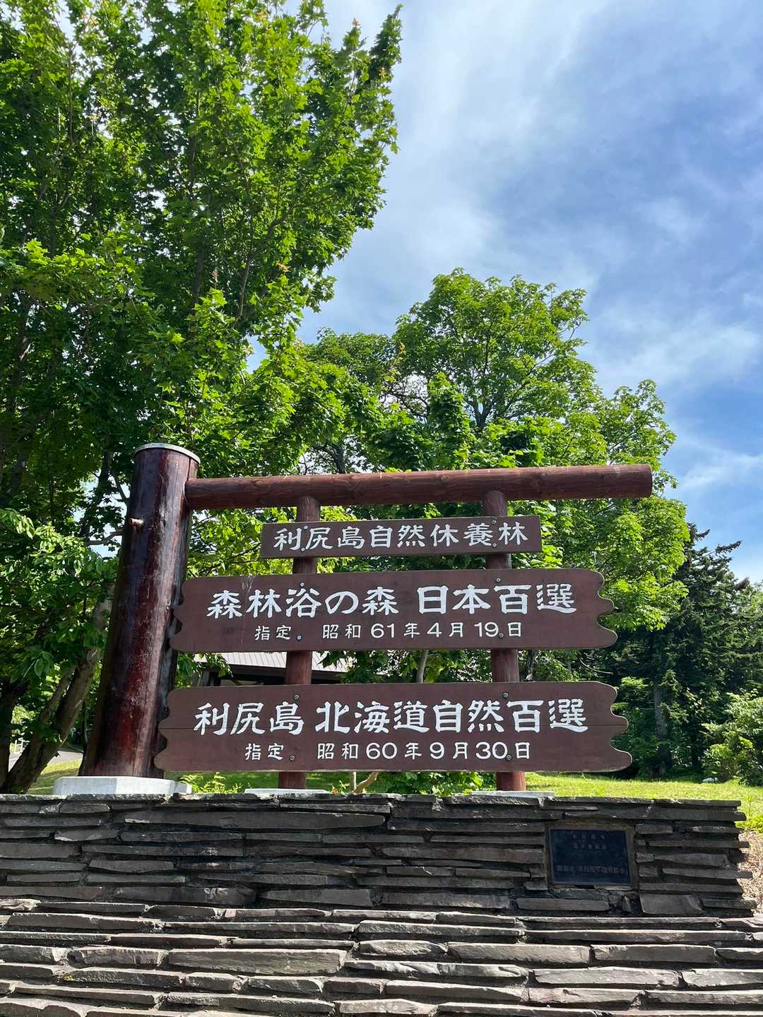 利尻北麓野営場登山口-ポン山-小ポン山 往復コースの写真