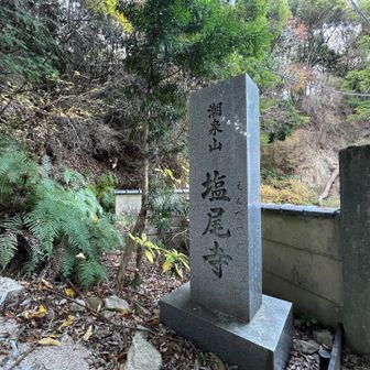 えんぺいじ（塩尾寺）まで下りてきました
