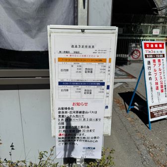 第一発電所　次のバスは15時9分😂