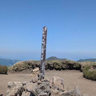 三俣山本峰