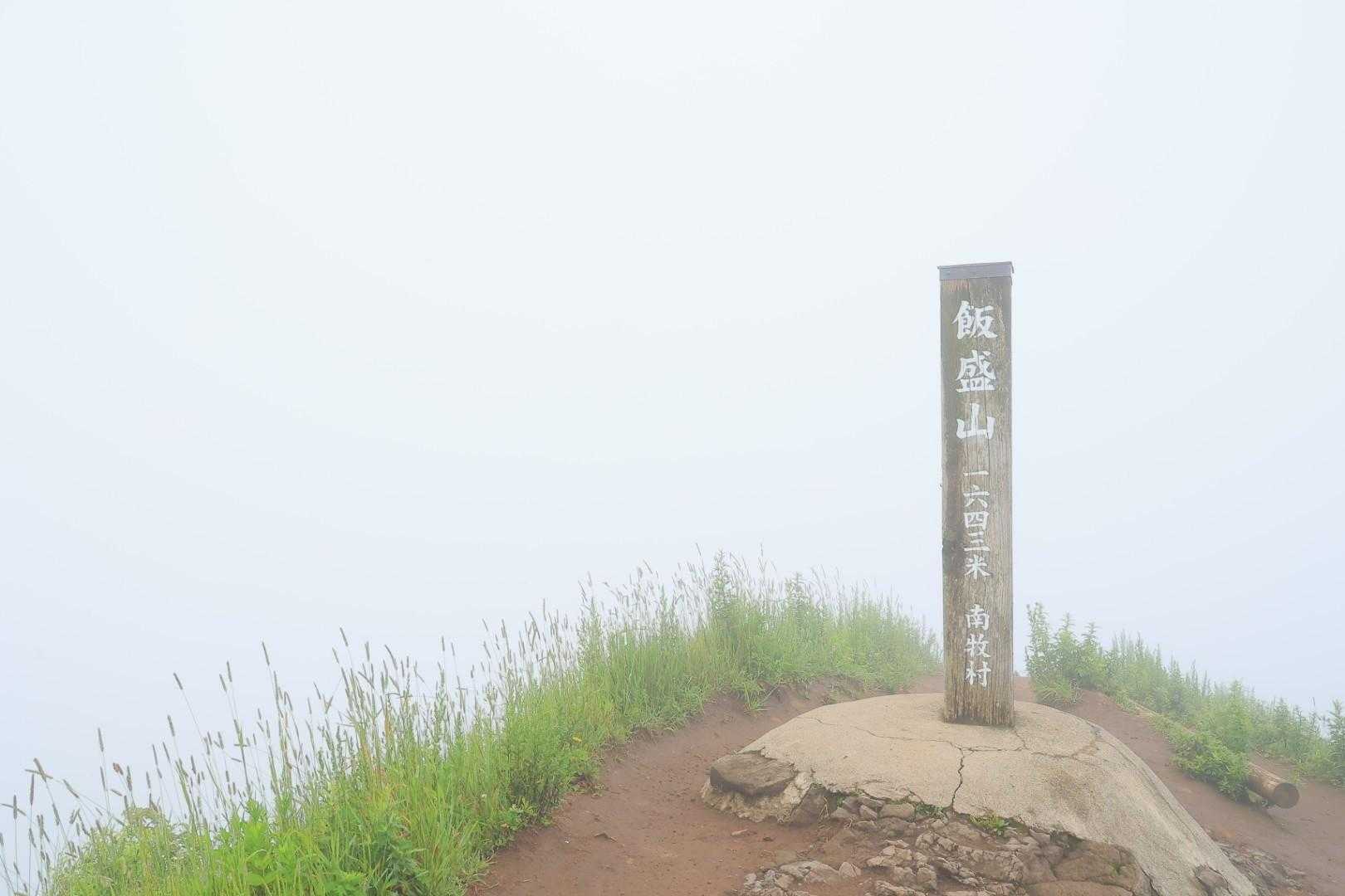 飯盛山山頂、真っ白。もちろん富士山見えず😞