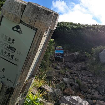 平瀬道は通行止め🚧