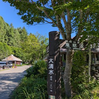 大清水から👉鬼怒沼山へ👣💨