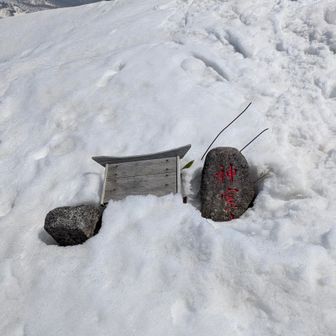 三度、神室山頂。下山は役内集落へ