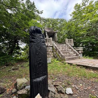 登頂！！🙌

さっき、山小屋でお会いした方々の中に、この素敵な標をデザインされた方と彫られた方がいらっしいました。愛され山⛰️多良岳！