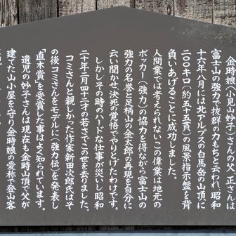 新田次郎の著作は好きです
金時娘さんのお父さんがモデルだったのですね