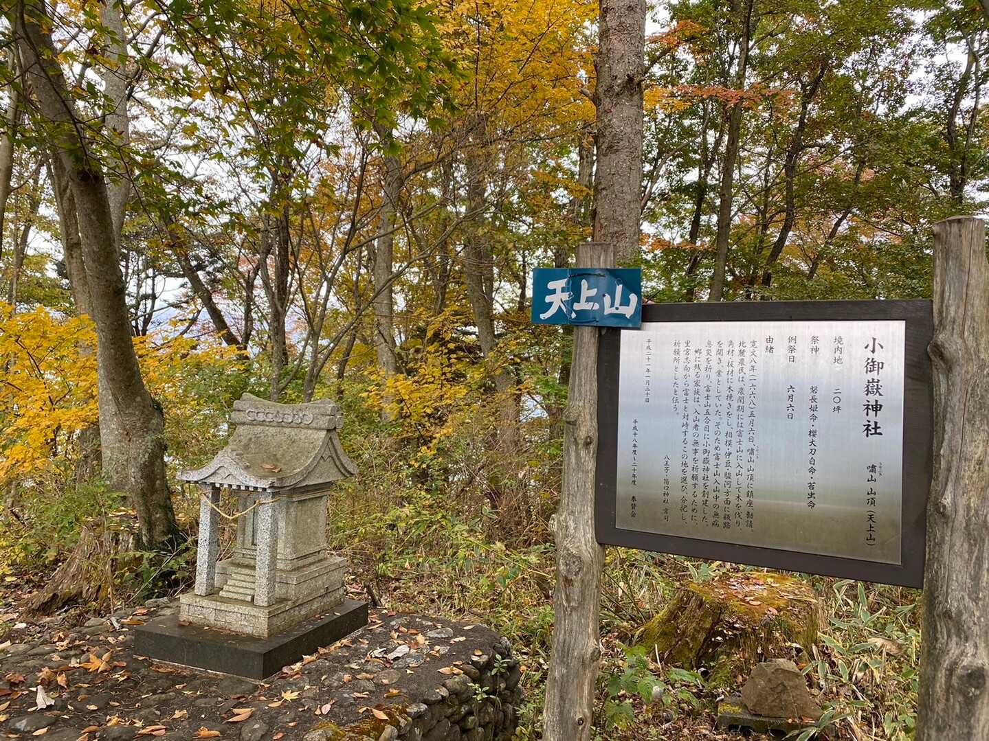 天上山の写真