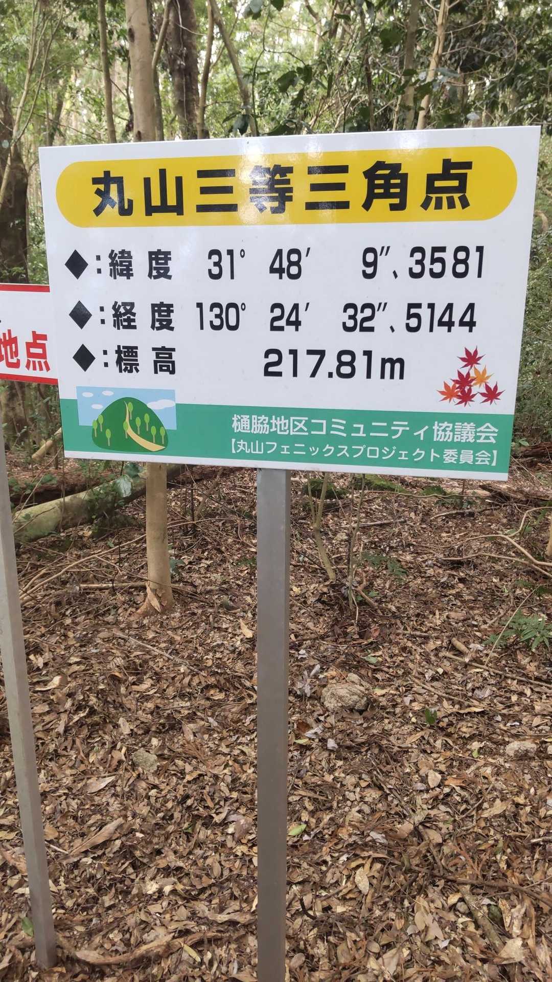田園と山並みを望む、丸山自然公園からの1時間お手軽ハイクの写真