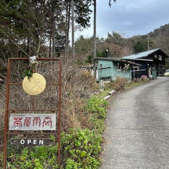 坂を登るとピザ屋さん✨

茶屋雨巻 OPEN～♪ わくわく♪～♪