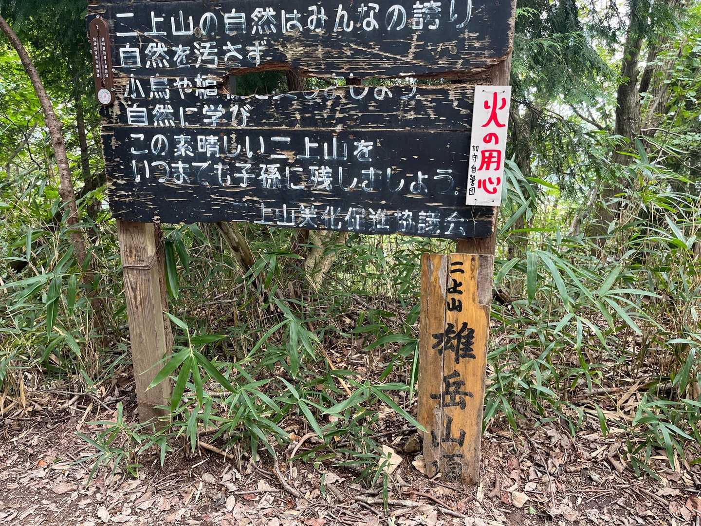 雄岳到着〜🙌
