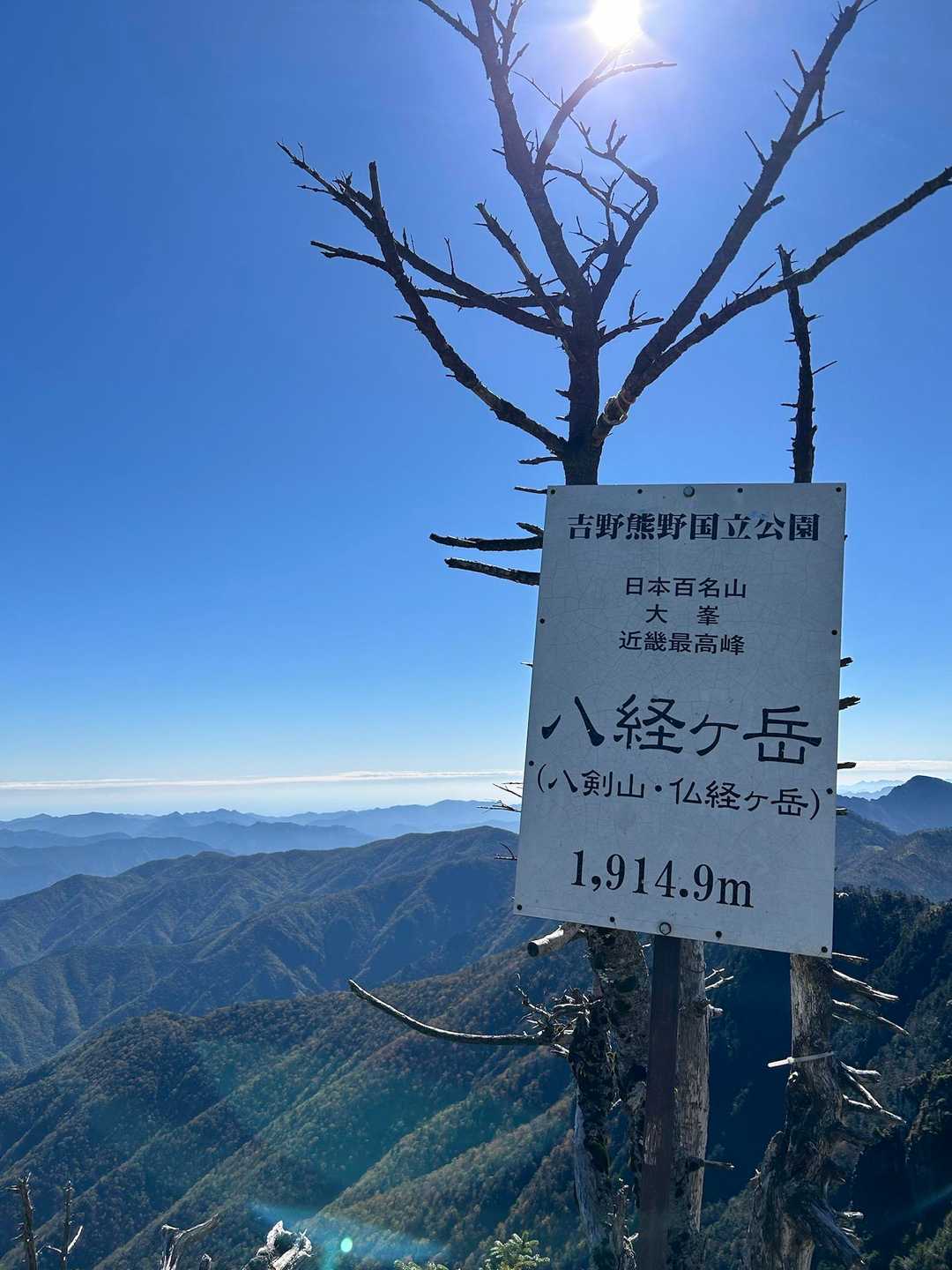 八経ヶ岳