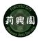 莉興園 植木サービス【代表】