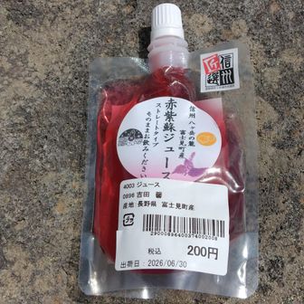 八ヶ岳ジュース　シソ