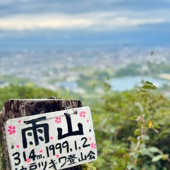 雨山の看板が可愛くなってる❤️