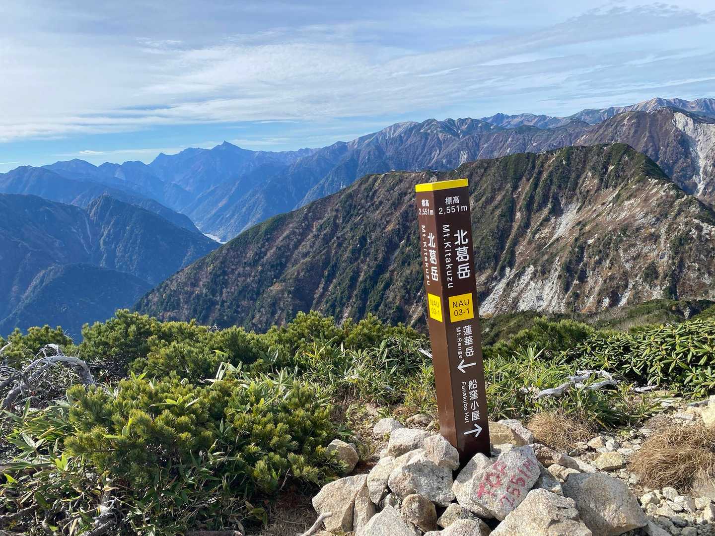 北葛岳　登頂‼️