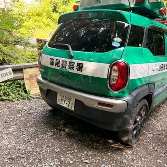 高尾警察署（救助隊）の方々がインタビューを受けてましたよ
登山道にも数名歩いていました