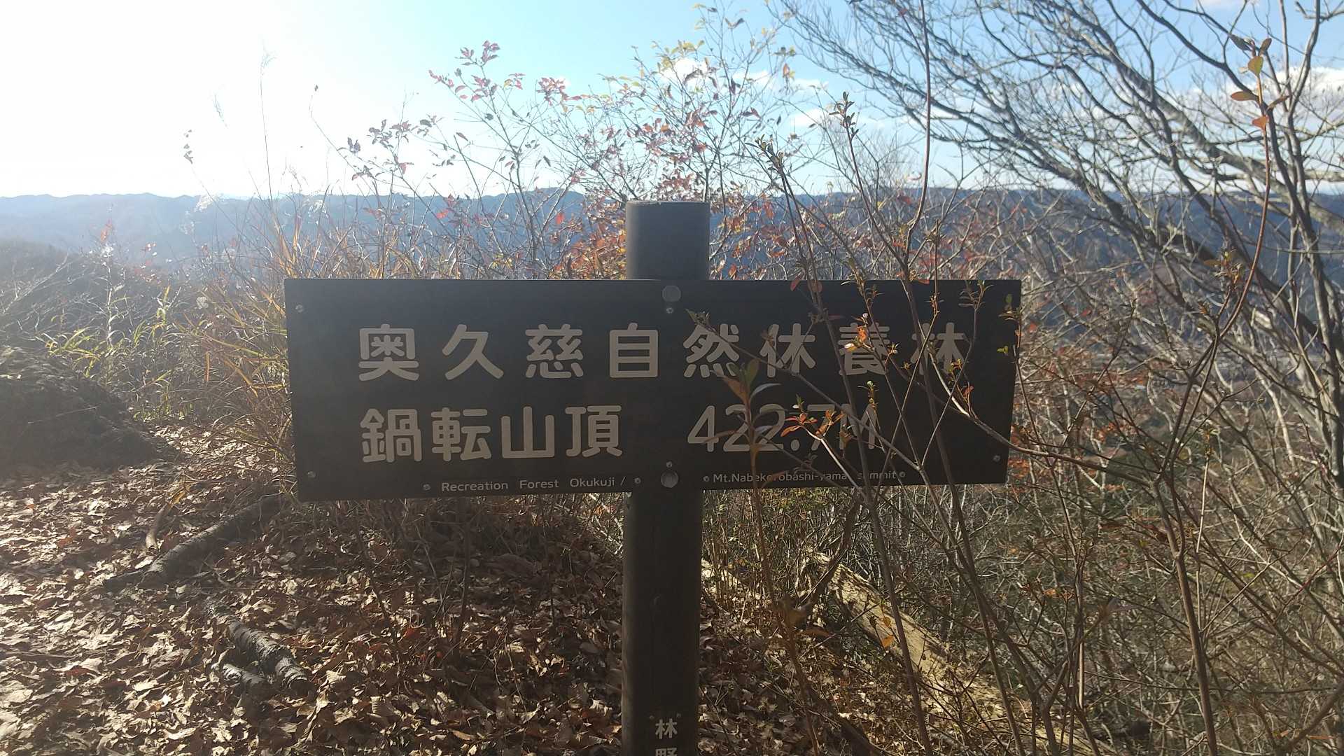 鍋転山まで来ました😊