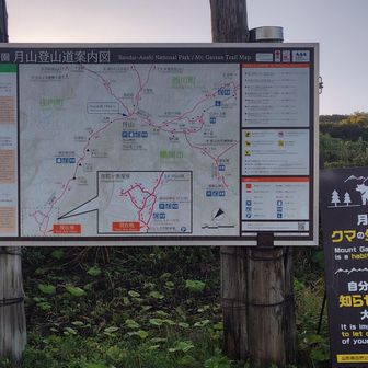 登山口に月山は“クマの生息地”   自分の存在を“知らせることが大切”という看板(右下)を初めて見ました

今回もクマ鈴🔔一つ付けない登山者の多いこと、また付けていてもほとんど鳴らない鈴では・・・