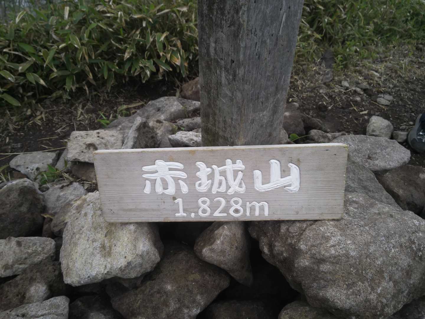 花見ヶ原森林公園キャンプ場発着｜黒檜山往復コースの写真