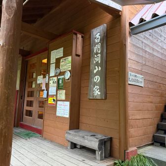 二日目は百間洞山の家に小屋泊🏠
