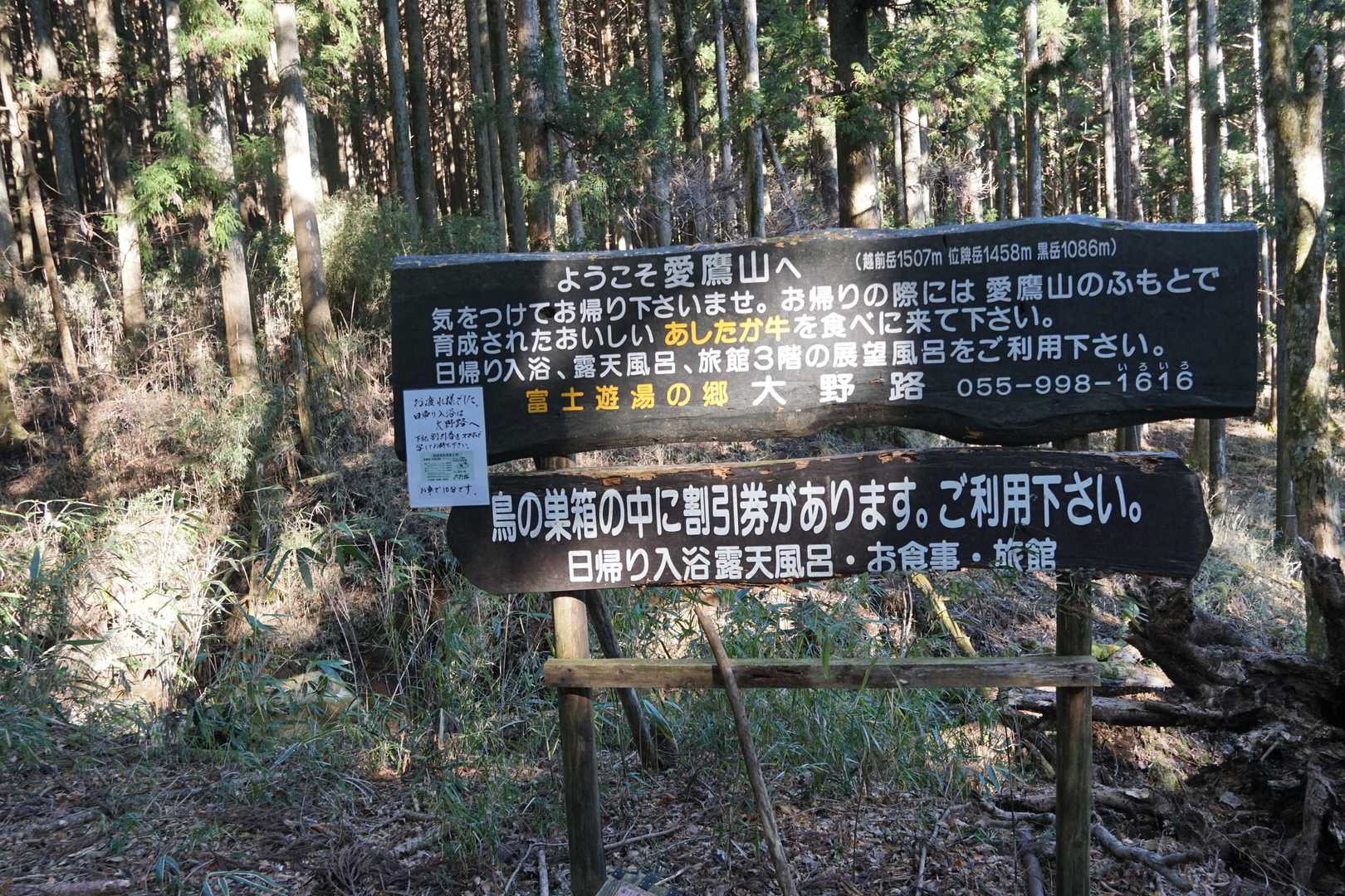 須山愛鷹登山口-富士見峠-黒岳 往復コースの写真