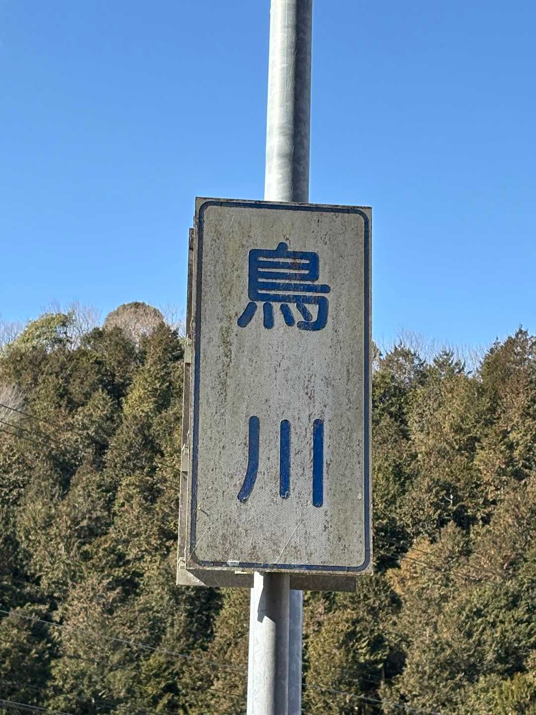 額堂山-森ヶ嶺登山口-森ヶ嶺-ふっこし峠-高野御前山-まさ 周回コースの写真