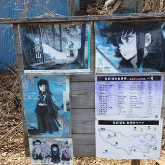 景信山は霞柱の出身地ということで，かなり『鬼滅の刃』を押していた。商魂たくましくなったものだが，悪いことではない。