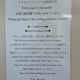 二荒山神社境内のトイレ🚽
水に流せるティッシュ必須です！
※神社の鳥居を入る手前のトイレはトイレットペーパーありました
