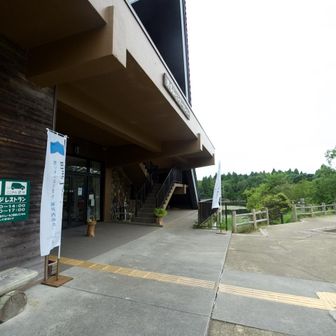 ビジターセンター