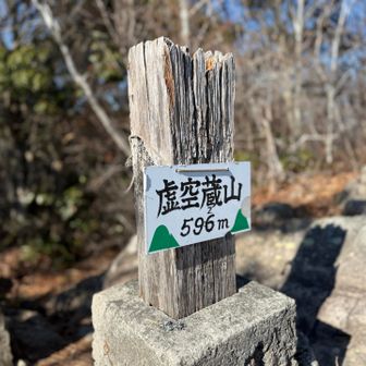 さっきの岩場からすぐ山頂
ここにはベンチもあります