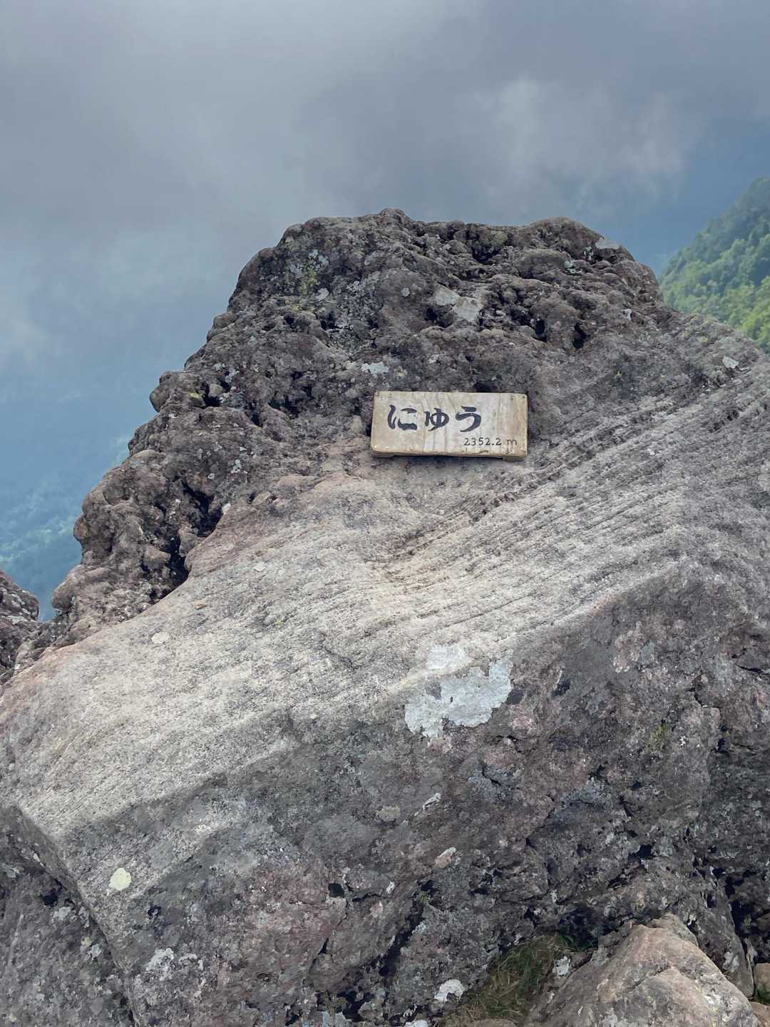 ニュウ・中山周回 | 幽玄な原生林と神秘の池から小さな岩峰を越え、天狗岳の絶景への写真