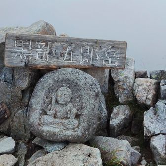 百名山50座目！頂上着いたら何故かまたガスのなか笑