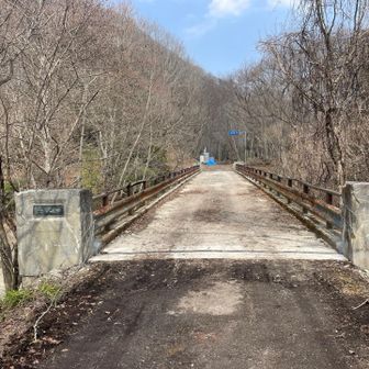 釜沢橋、戻ってきました