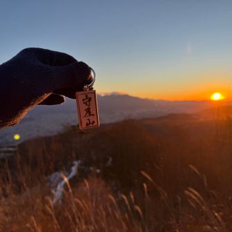 うっちーさんがその場にいた登山者全員に配ってくれたお手製の木札と初日の出です。子供さんには更に缶バッジを配っておられました👏