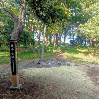 天守台跡の位置は、朝鮮出兵の時に築いた名護屋城と類似点が有るとか。
⇒でも名護屋城と石垣山の一夜城の担当大名は別だとか・・・・。