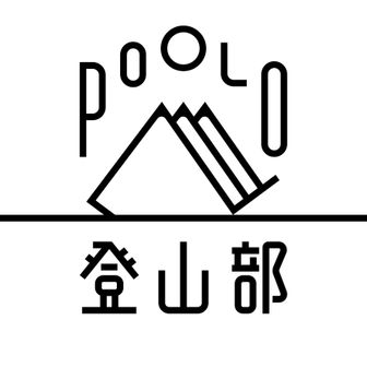 POOLO登山部