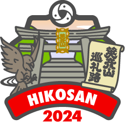 英彦山巡礼路2024