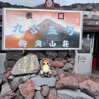 2年前旦那と泊まった山小屋