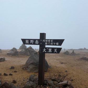すぐなので山頂踏もうと思って、刈田岳には来たけど、どこが山頂標識か分からず。