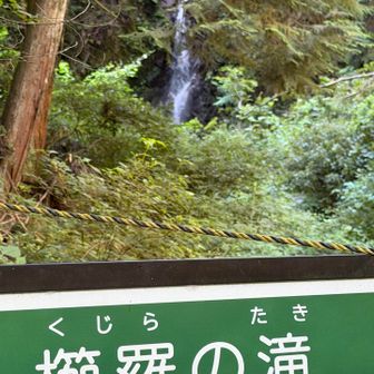 看板から先は立入禁止