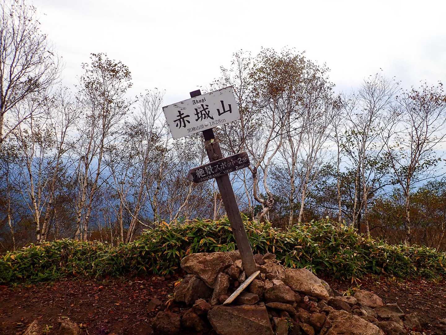 黒檜山 往復コースの写真