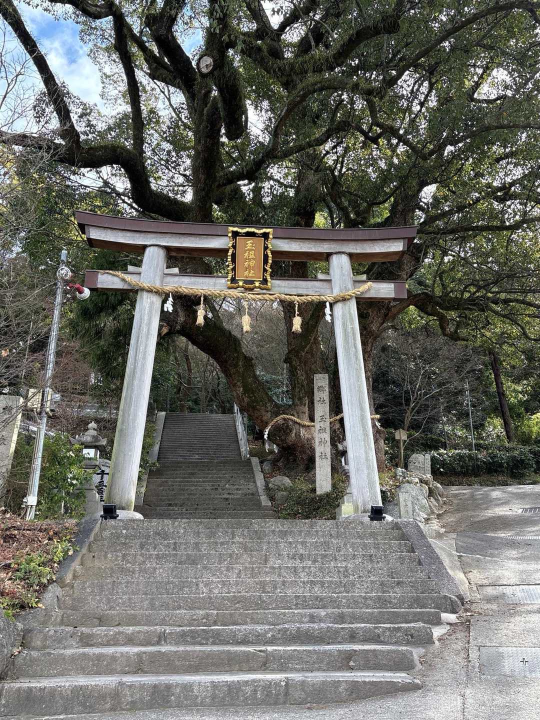 玉祖神社にお参り