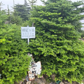 明星ヶ岳も雲の中
