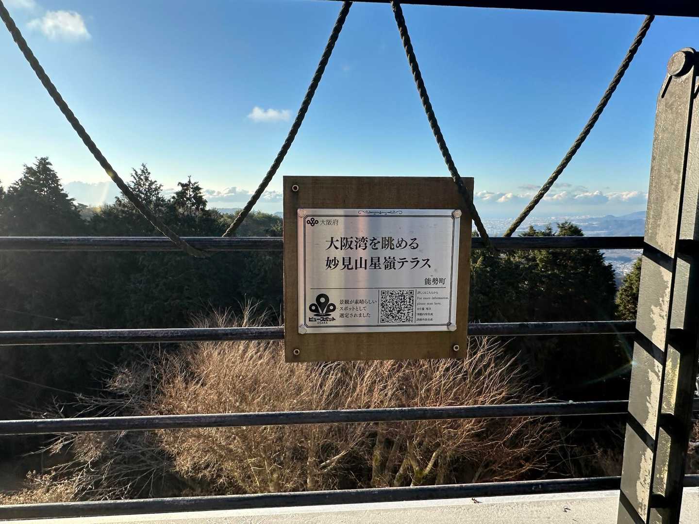 妙見山星嶺テラス
