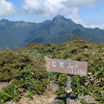 石鎚山バックに