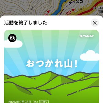 ☔️で絶景はお預けとなりましたが、久しぶりの⛰️
しっかりと楽しみました😊🍁