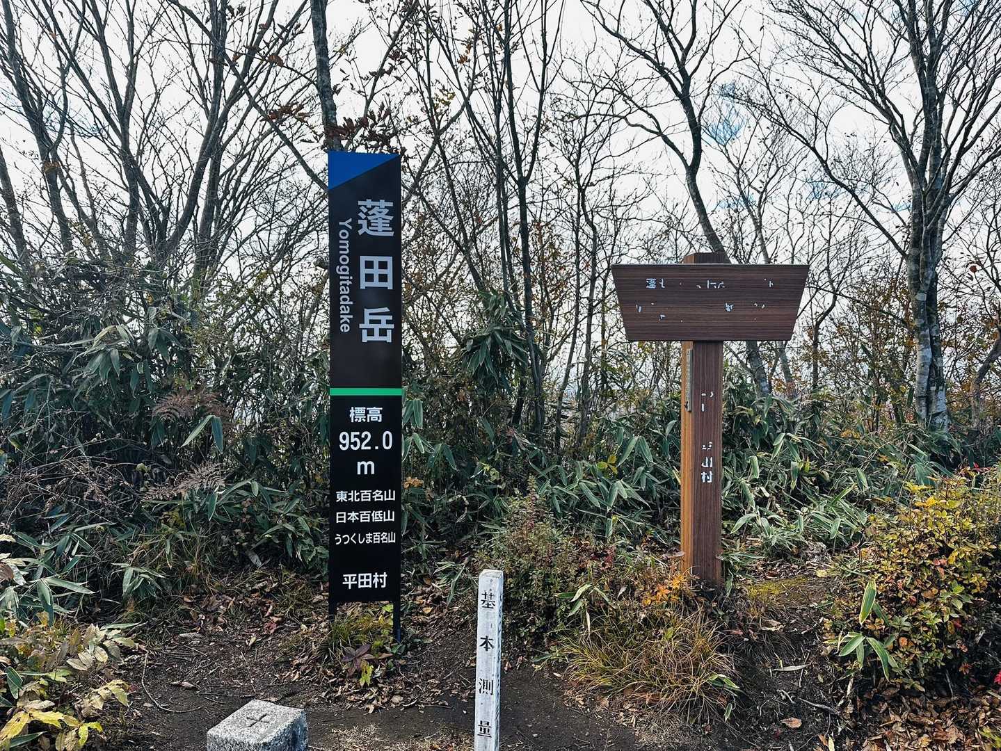 糠塚登山口-蓬田岳 往復コースの写真