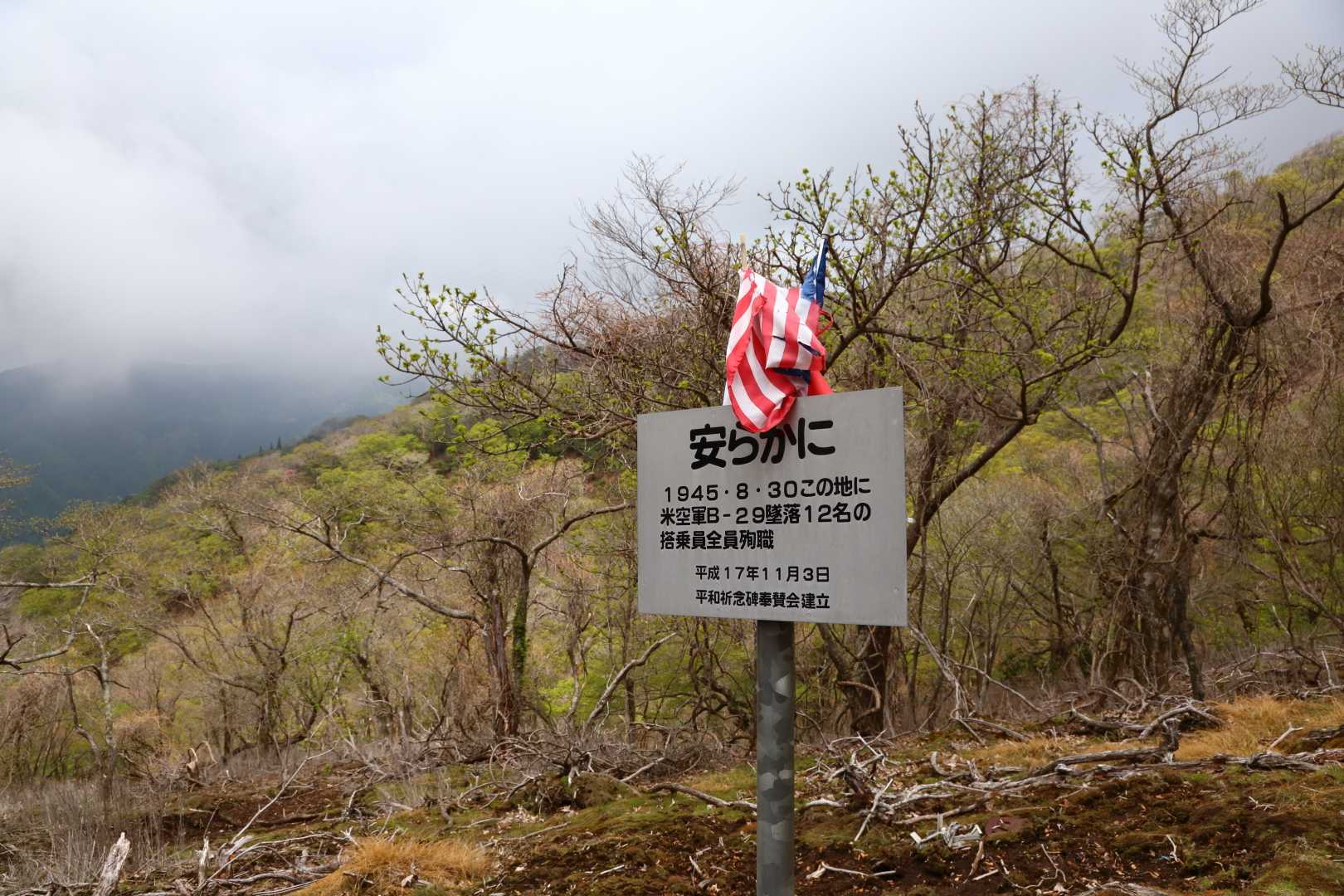昼食休憩中に散策してたら
B29の墜落場所発見
親父山から障子岳の途中に慰霊碑があったけど
墜落場所はこのあたりのようです。
黙祷　敬礼　<(｀･ω･´)